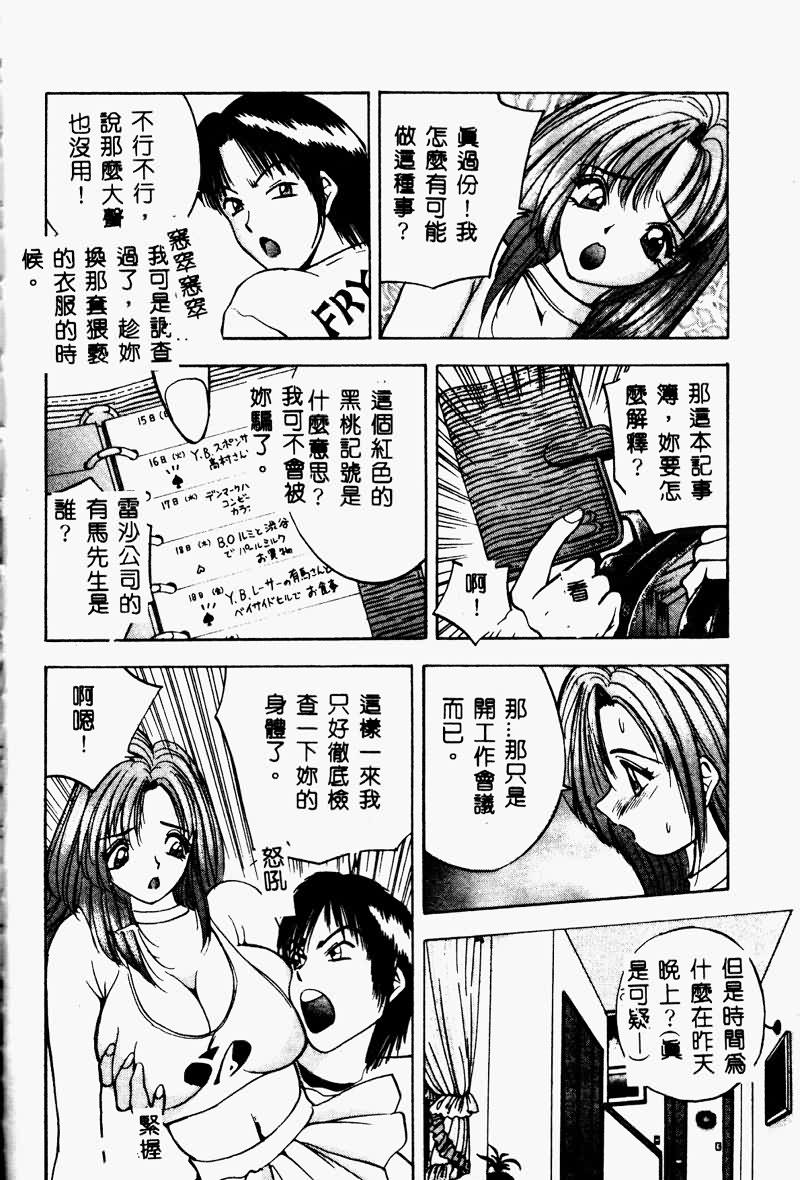 [AKIRA] Eve no Naisho Hanashi 1 [Chinese] 이미지 번호 99