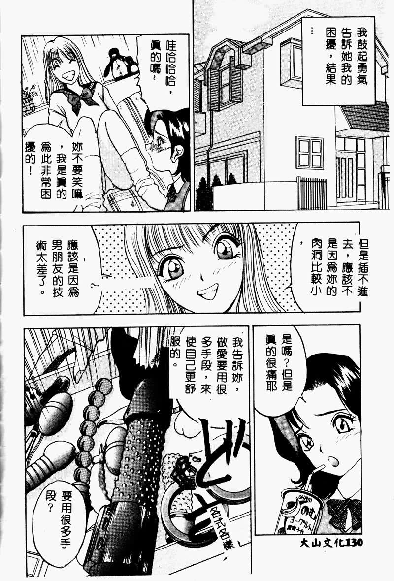 [AKIRA] Eve no Naisho Hanashi 1 [Chinese] 이미지 번호 129