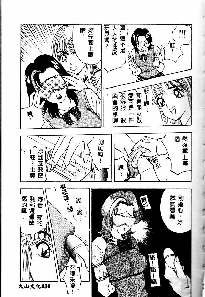 [AKIRA] Eve no Naisho Hanashi 1 [Chinese] 이미지 번호 130