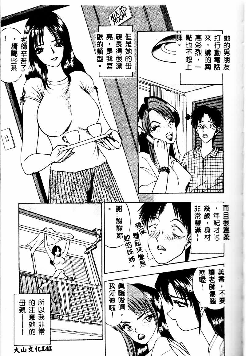 [AKIRA] Eve no Naisho Hanashi 1 [Chinese] 이미지 번호 140