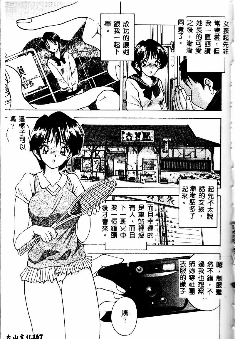 [AKIRA] Eve no Naisho Hanashi 1 [Chinese] 이미지 번호 166