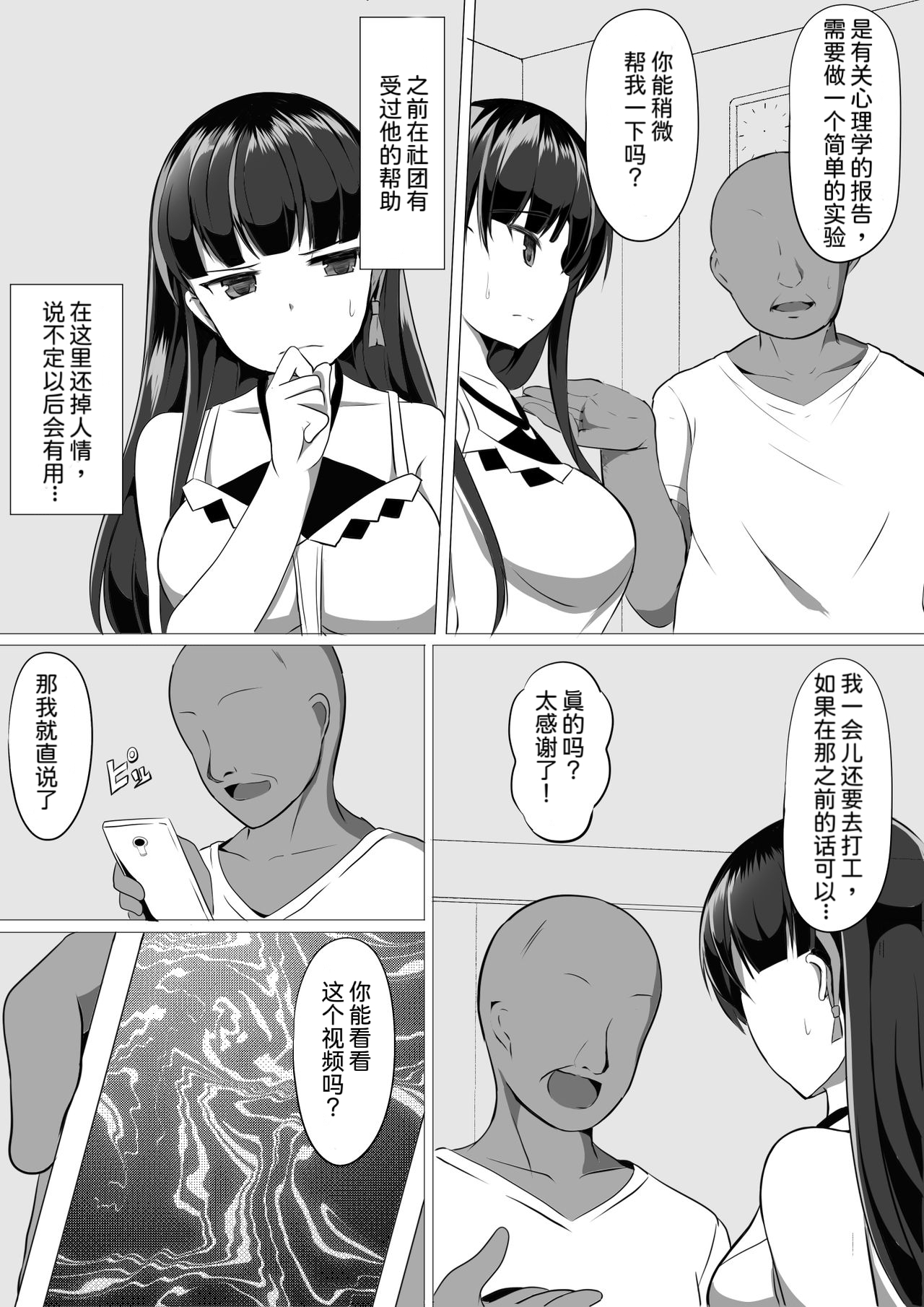 [Saboriguse Syndrome (Yasuhiro)] Ayami Hypno (Kakuchou Shoujo-kei Trinary)[Chinese] 이미지 번호 3