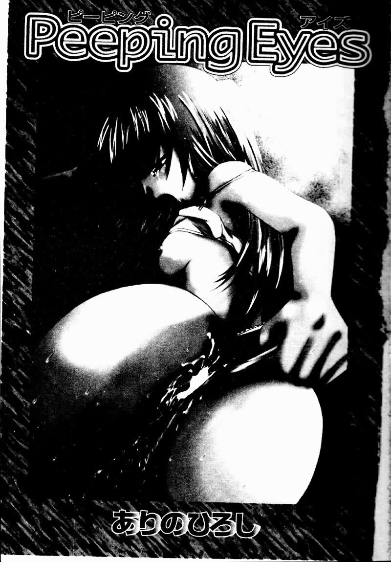[Arino Hiroshi] Peeping Eyes [Chinese] image number 4
