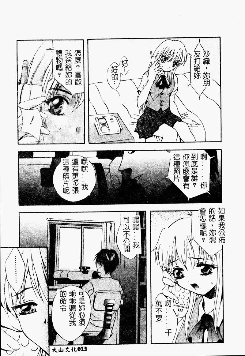 [Arino Hiroshi] Peeping Eyes [Chinese] image number 14