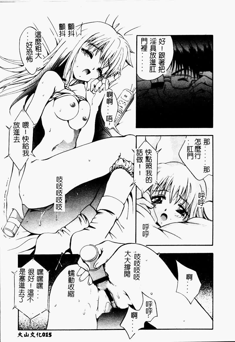 [Arino Hiroshi] Peeping Eyes [Chinese] image number 16