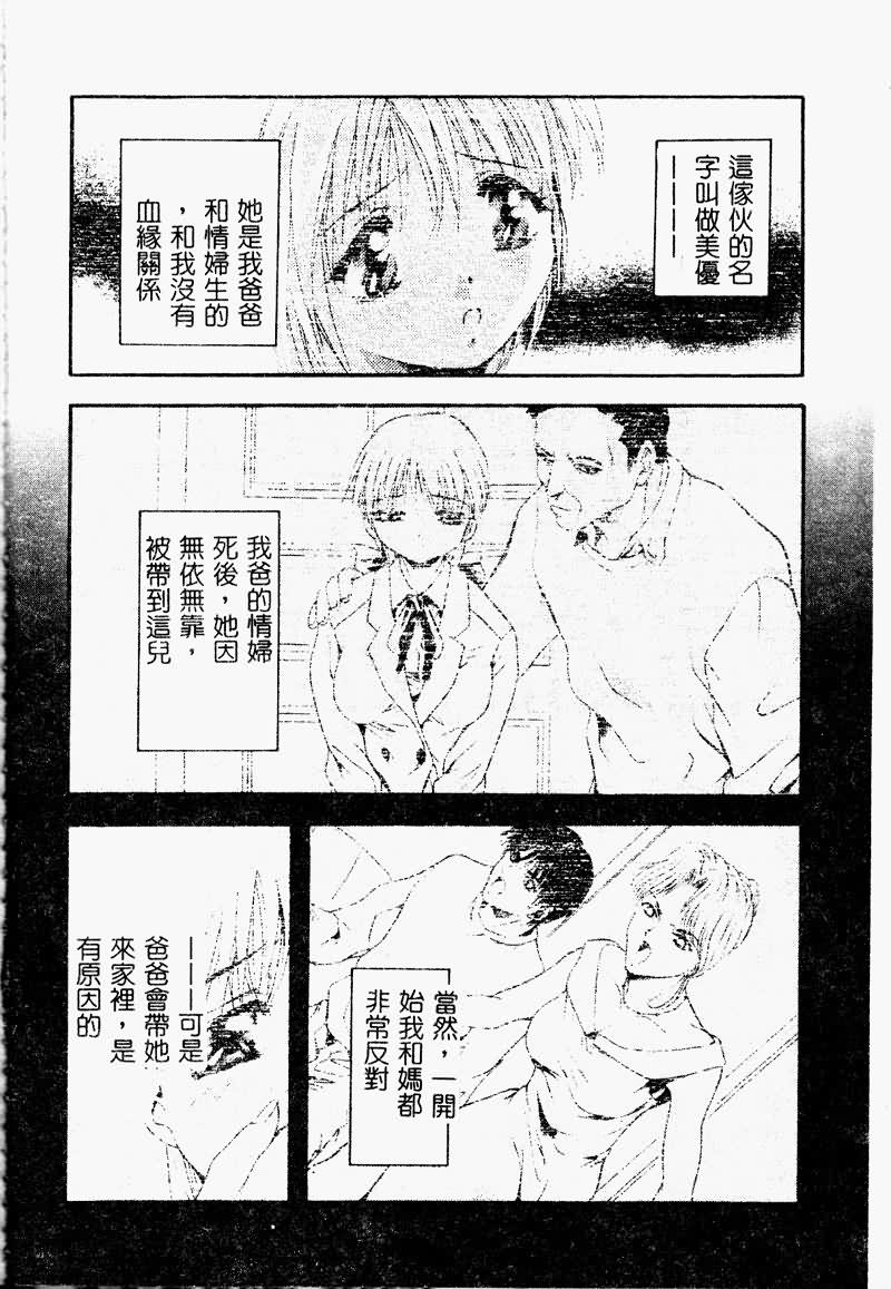 [Arino Hiroshi] Peeping Eyes [Chinese] image number 29