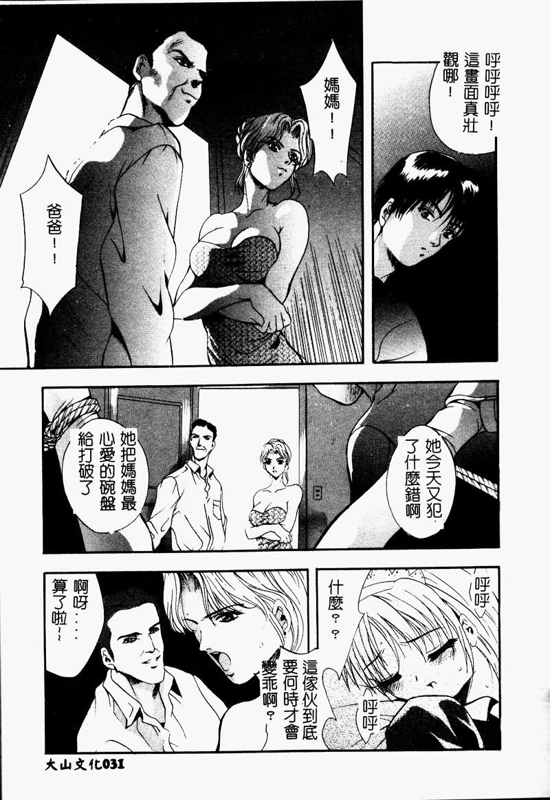 [Arino Hiroshi] Peeping Eyes [Chinese] image number 32