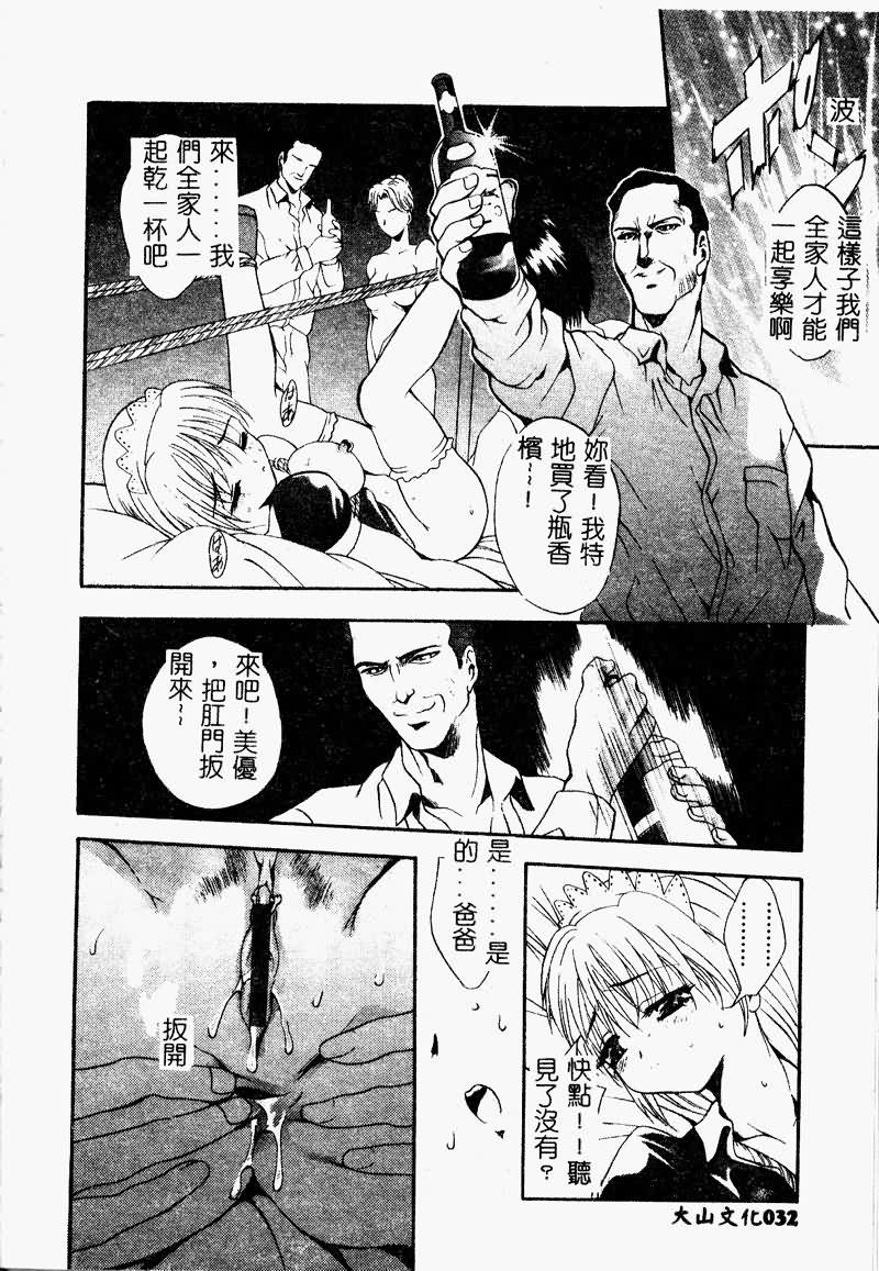 [Arino Hiroshi] Peeping Eyes [Chinese] image number 33