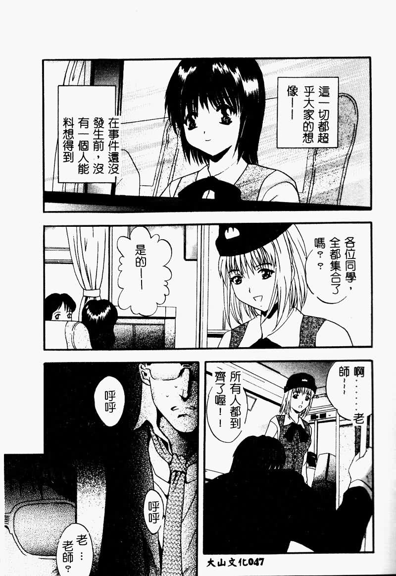 [Arino Hiroshi] Peeping Eyes [Chinese] image number 48