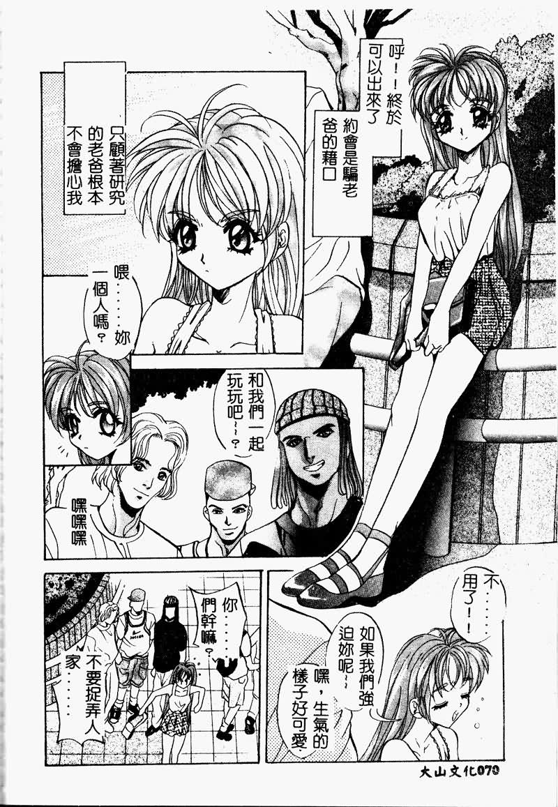 [Arino Hiroshi] Peeping Eyes [Chinese] image number 70