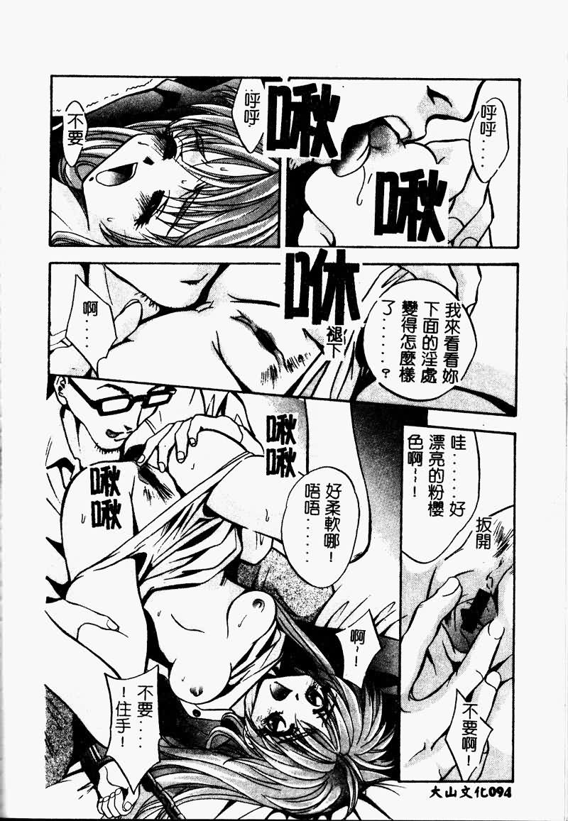 [Arino Hiroshi] Peeping Eyes [Chinese] image number 94