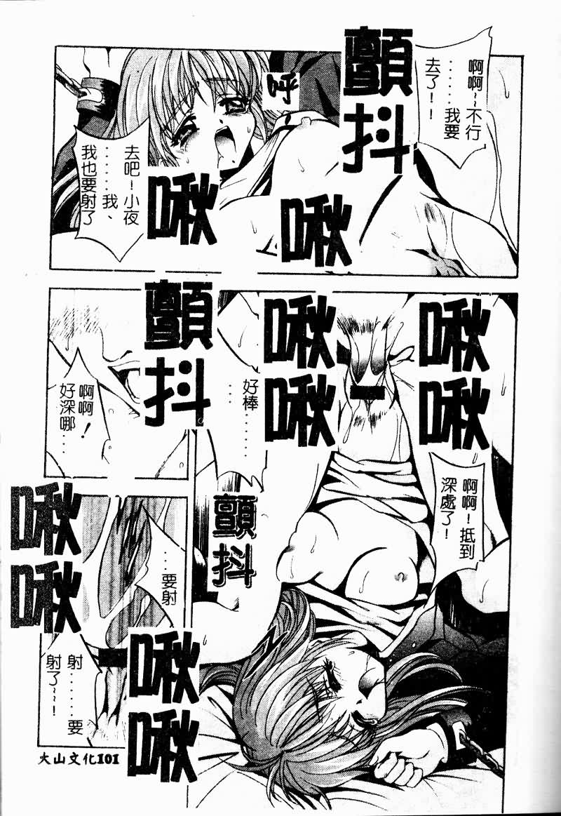 [Arino Hiroshi] Peeping Eyes [Chinese] image number 101