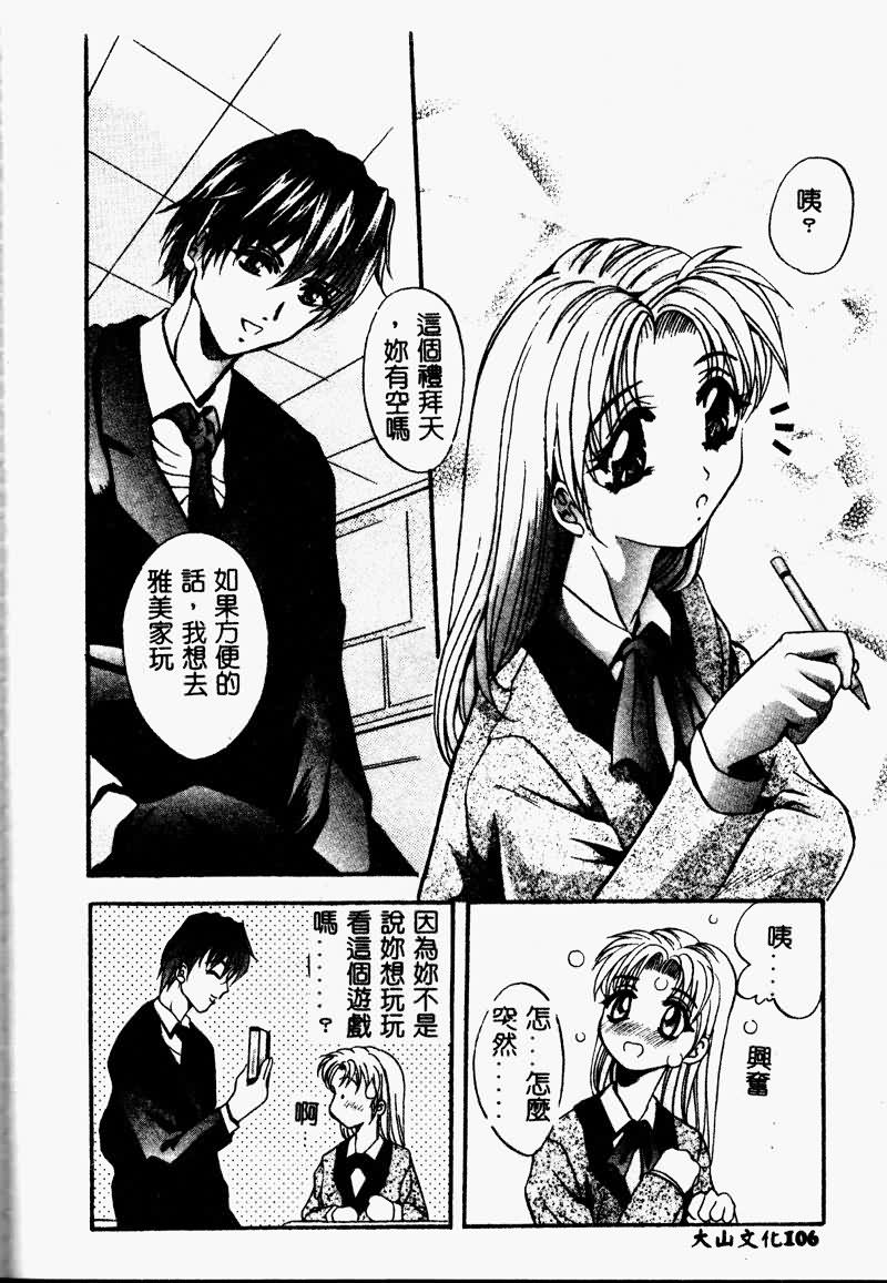 [Arino Hiroshi] Peeping Eyes [Chinese] image number 106