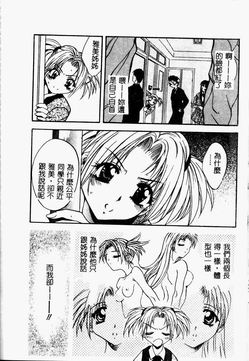 [Arino Hiroshi] Peeping Eyes [Chinese] image number 108