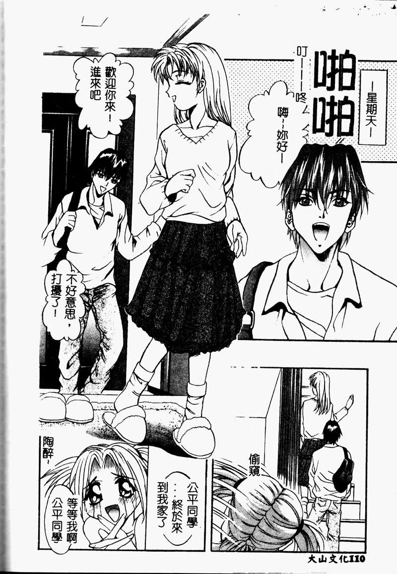 [Arino Hiroshi] Peeping Eyes [Chinese] image number 110