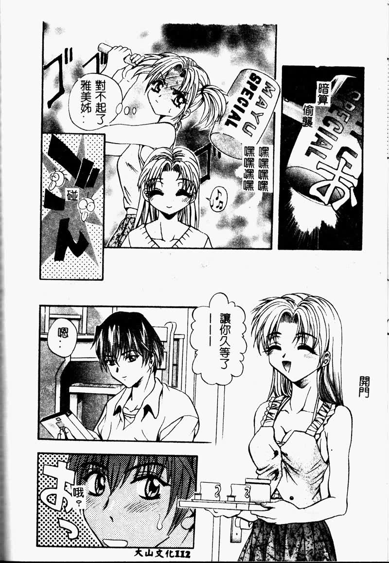 [Arino Hiroshi] Peeping Eyes [Chinese] image number 112