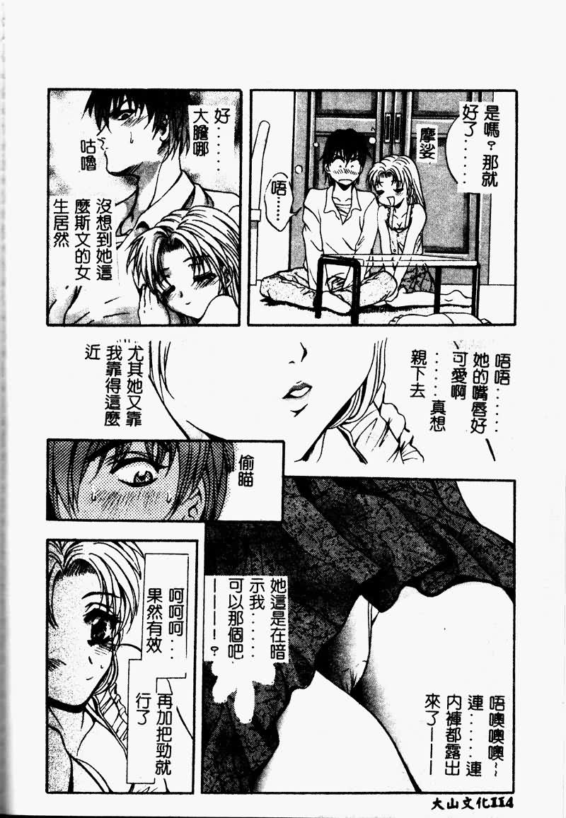 [Arino Hiroshi] Peeping Eyes [Chinese] image number 114