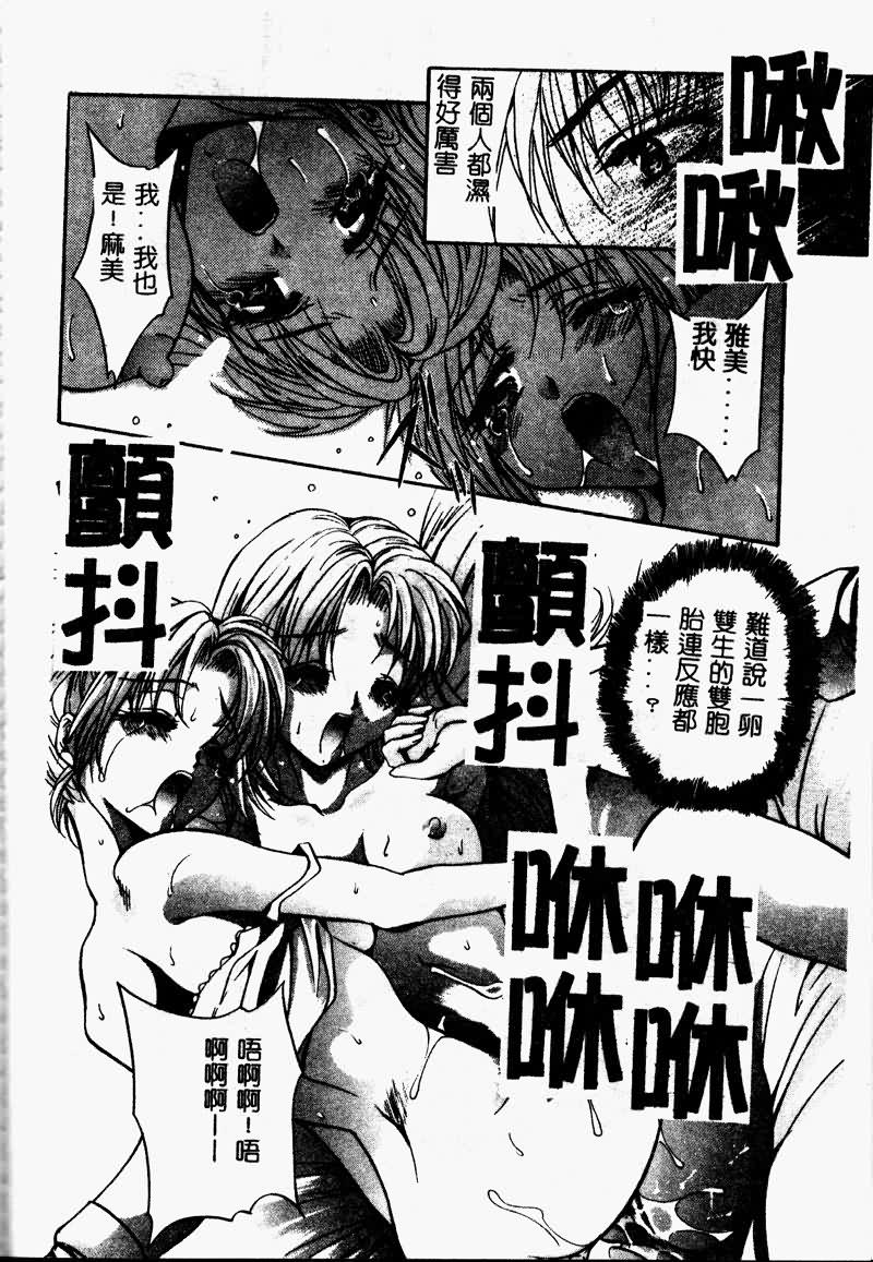 [Arino Hiroshi] Peeping Eyes [Chinese] image number 124