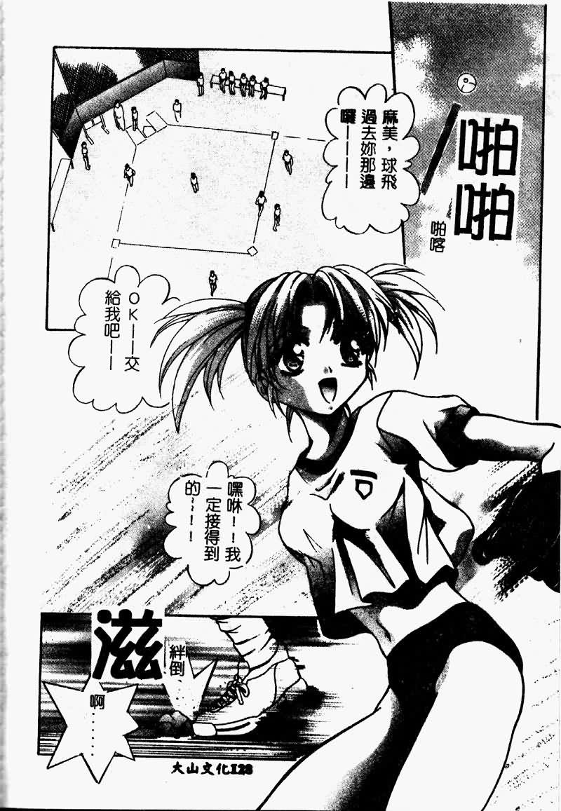 [Arino Hiroshi] Peeping Eyes [Chinese] image number 128