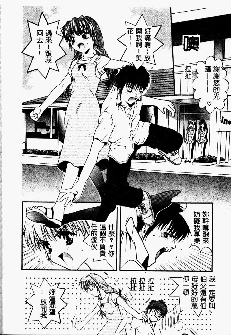 [Arino Hiroshi] Peeping Eyes [Chinese] image number 151