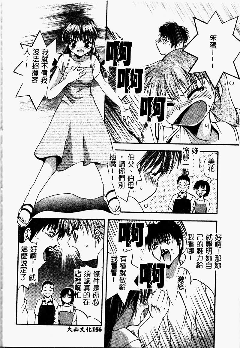 [Arino Hiroshi] Peeping Eyes [Chinese] image number 155