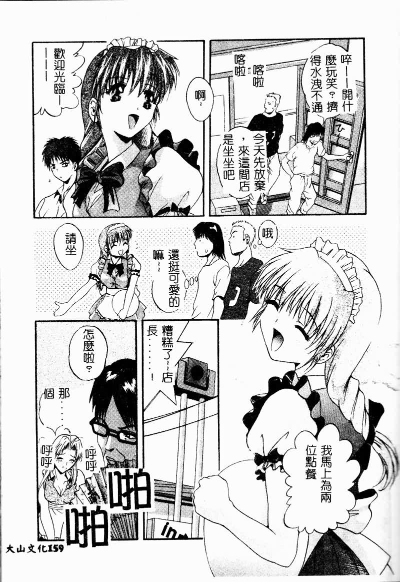 [Arino Hiroshi] Peeping Eyes [Chinese] image number 158