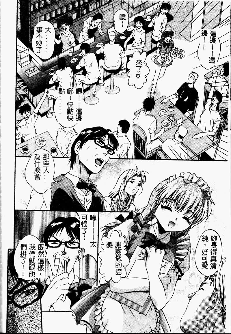 [Arino Hiroshi] Peeping Eyes [Chinese] image number 159