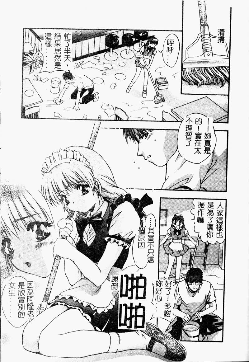 [Arino Hiroshi] Peeping Eyes [Chinese] image number 164