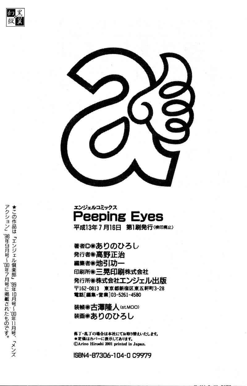 [Arino Hiroshi] Peeping Eyes [Chinese] image number 170