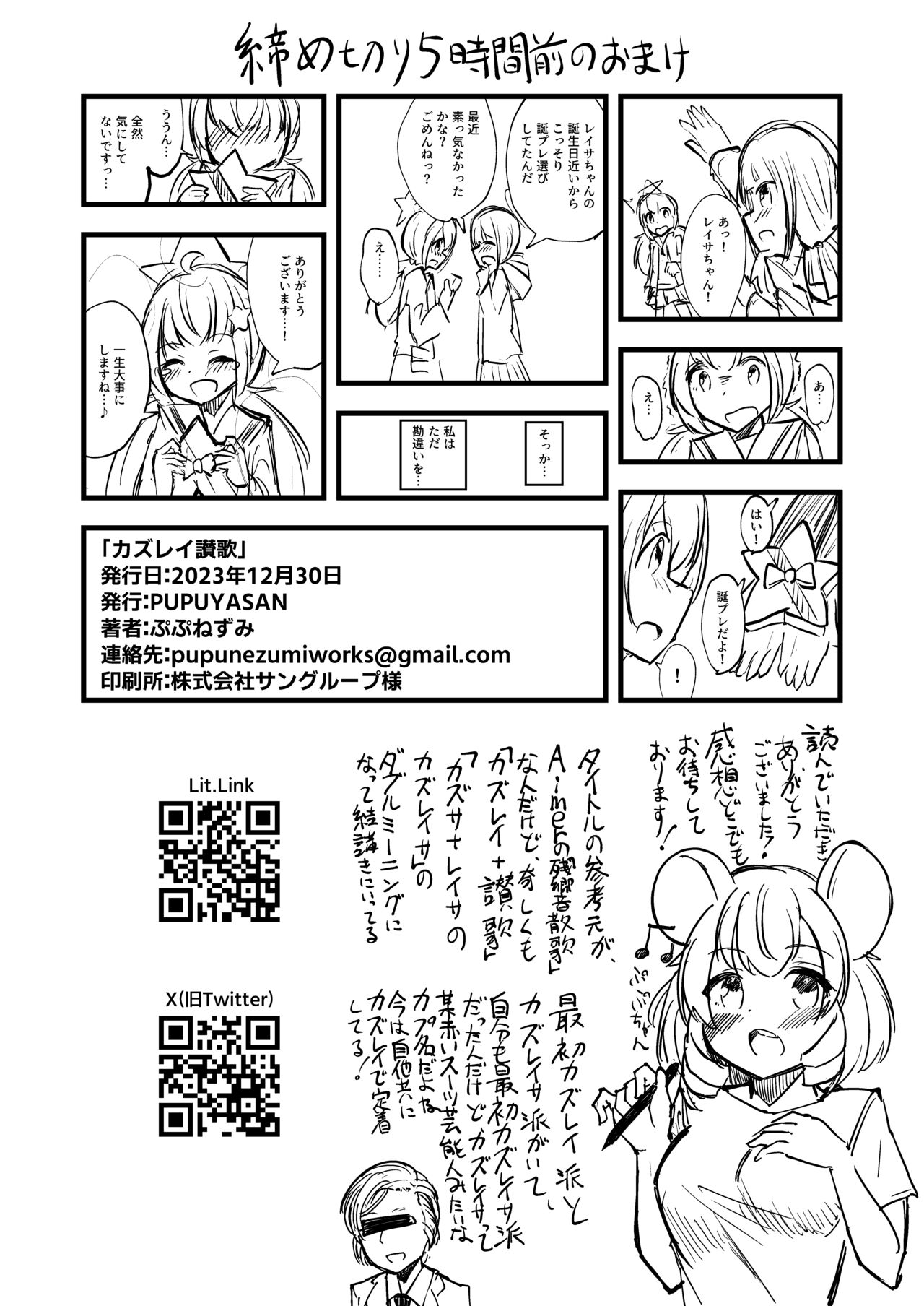 [PUPUYASAN (Pupunezumi)] KazuRei Sanka (Blue Archive) [English] [Digital] image number 26
