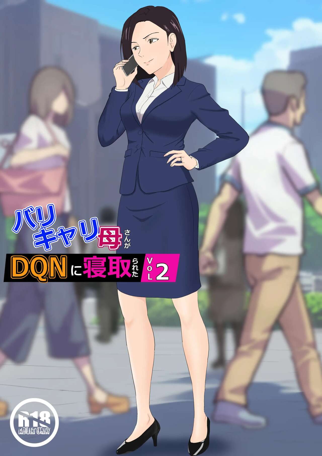 BariCare Kaa-san ga DQN ni Netorareta Vol.2 图片编号 1