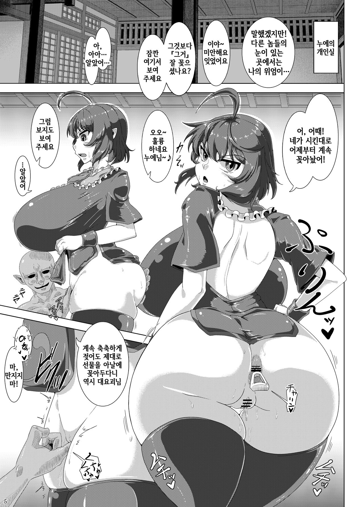 [Kei Kei Kei Loan (Kei)] Dou Mitemo Nue-chan Junai Goblin Kan | 어떻게 봐도 누에쨩 순애 고블린 간 (Touhou Project) [Korean] [Digital] 4eme image