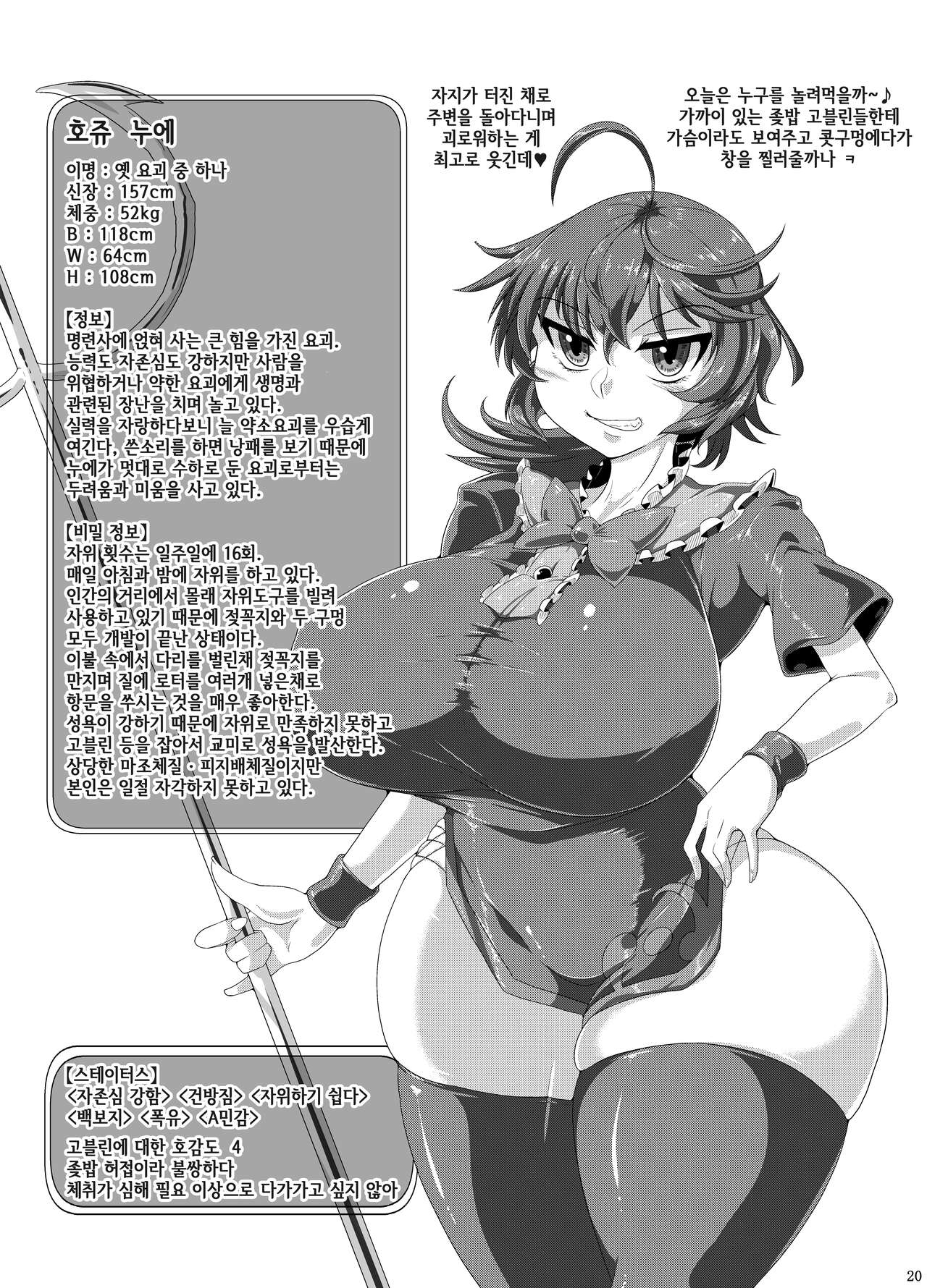[Kei Kei Kei Loan (Kei)] Dou Mitemo Nue-chan Junai Goblin Kan | 어떻게 봐도 누에쨩 순애 고블린 간 (Touhou Project) [Korean] [Digital] 19eme image