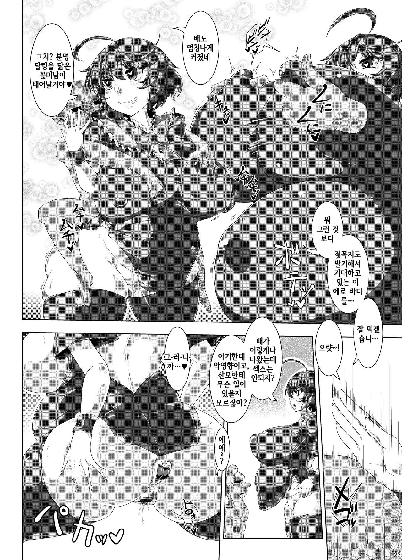 [Kei Kei Kei Loan (Kei)] Dou Mitemo Nue-chan Junai Goblin Kan | 어떻게 봐도 누에쨩 순애 고블린 간 (Touhou Project) [Korean] [Digital] 21eme image