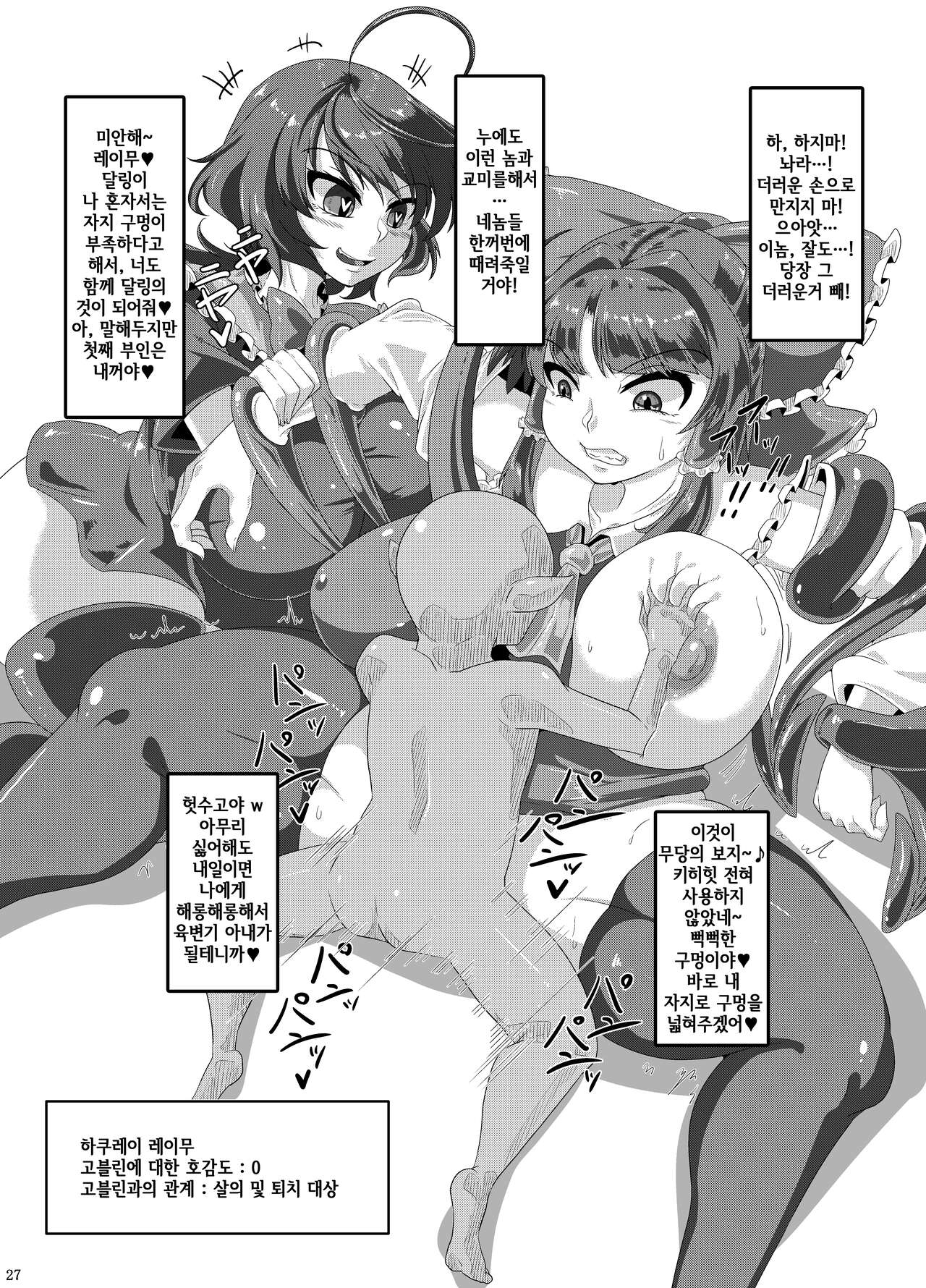 [Kei Kei Kei Loan (Kei)] Dou Mitemo Nue-chan Junai Goblin Kan | 어떻게 봐도 누에쨩 순애 고블린 간 (Touhou Project) [Korean] [Digital] 26eme image