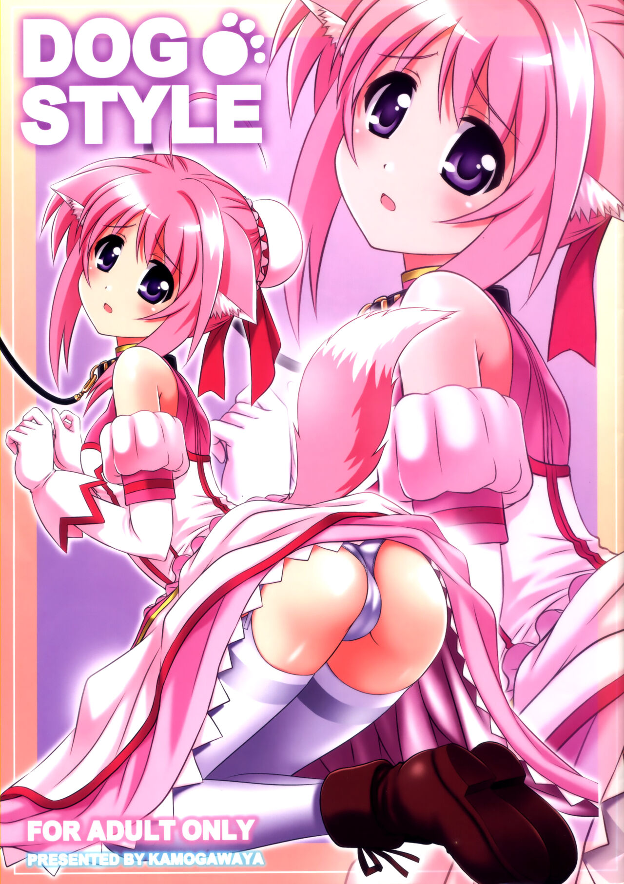 (SHT2011 Aki) [Kamogawaya (Kamogawa Tanuki)] DOG STYLE (DOG DAYS) [French] {SAXtrad} 画像番号 1