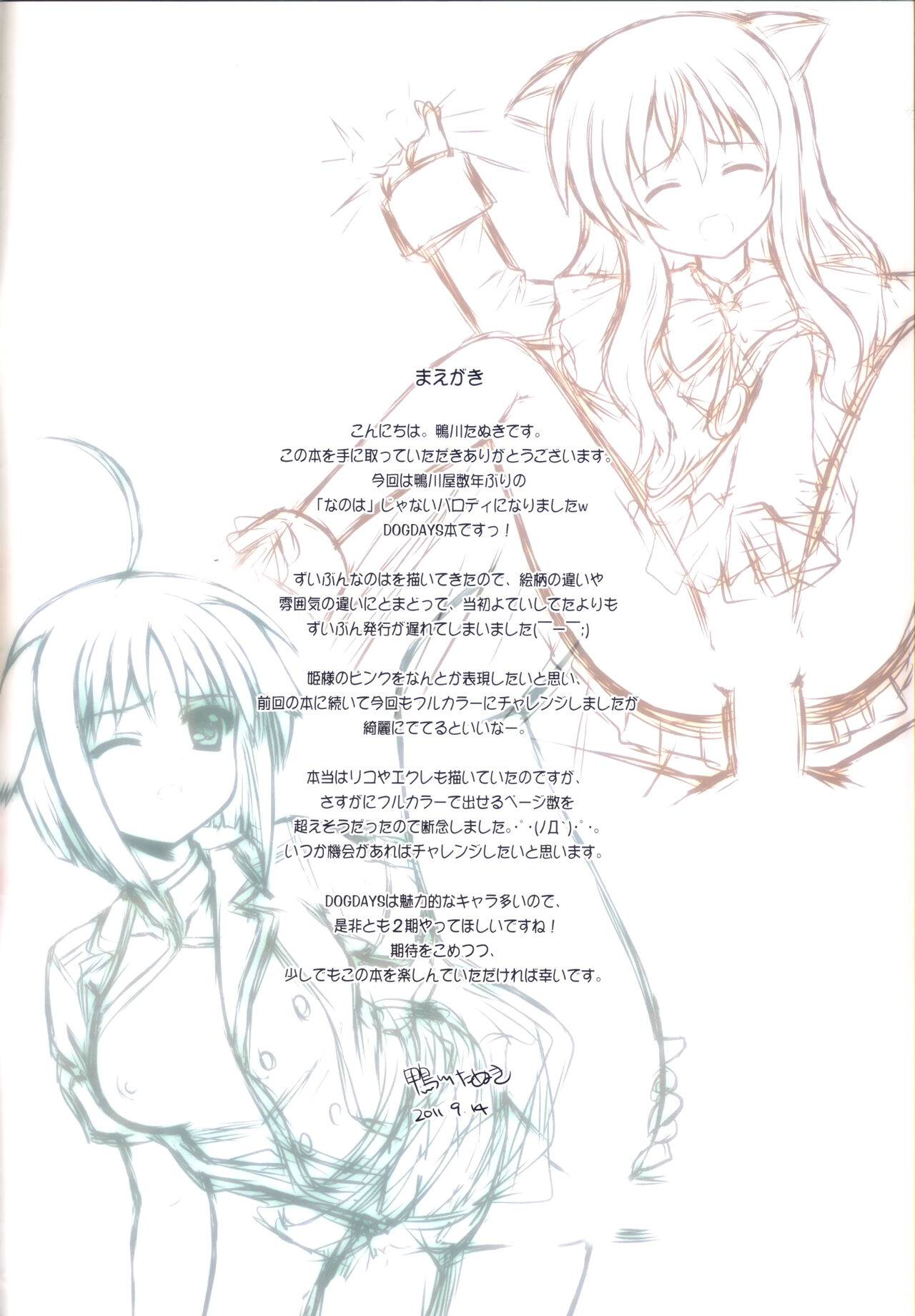 (SHT2011 Aki) [Kamogawaya (Kamogawa Tanuki)] DOG STYLE (DOG DAYS) [French] {SAXtrad} 画像番号 2