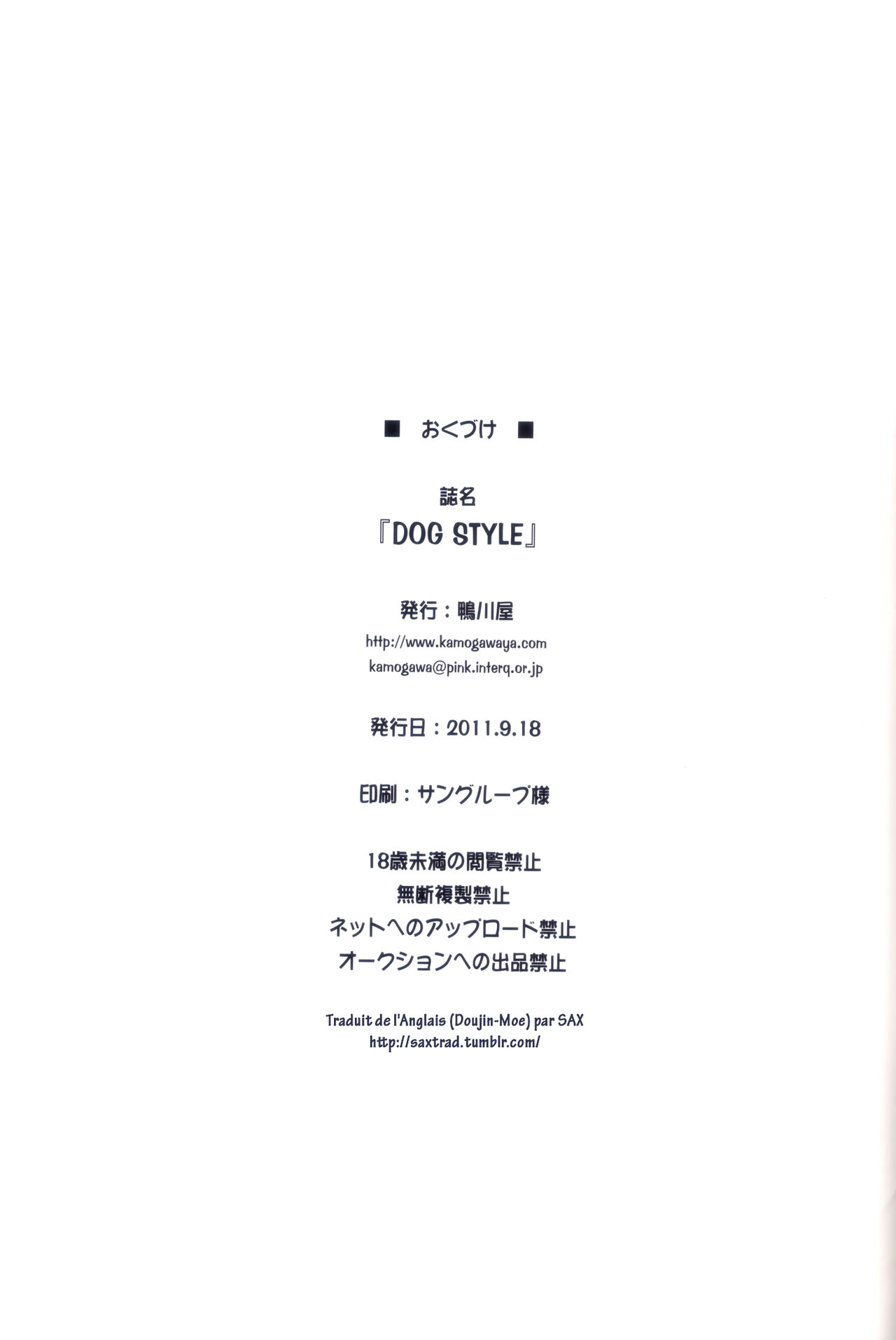 (SHT2011 Aki) [Kamogawaya (Kamogawa Tanuki)] DOG STYLE (DOG DAYS) [French] {SAXtrad} 画像番号 19