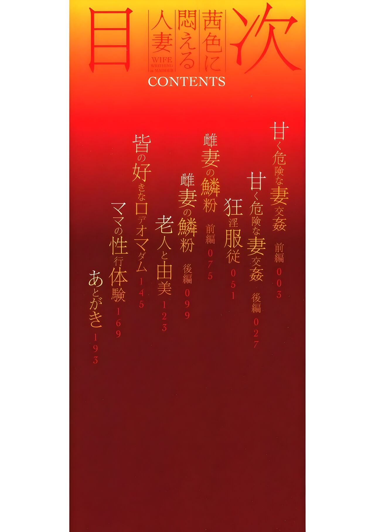 [Bitch Goigostar] Akaneiro ni Modaeru Hitozuma -  Mi esposa sucumbe ante el placer Ch. 1 [Spanish] image number 2