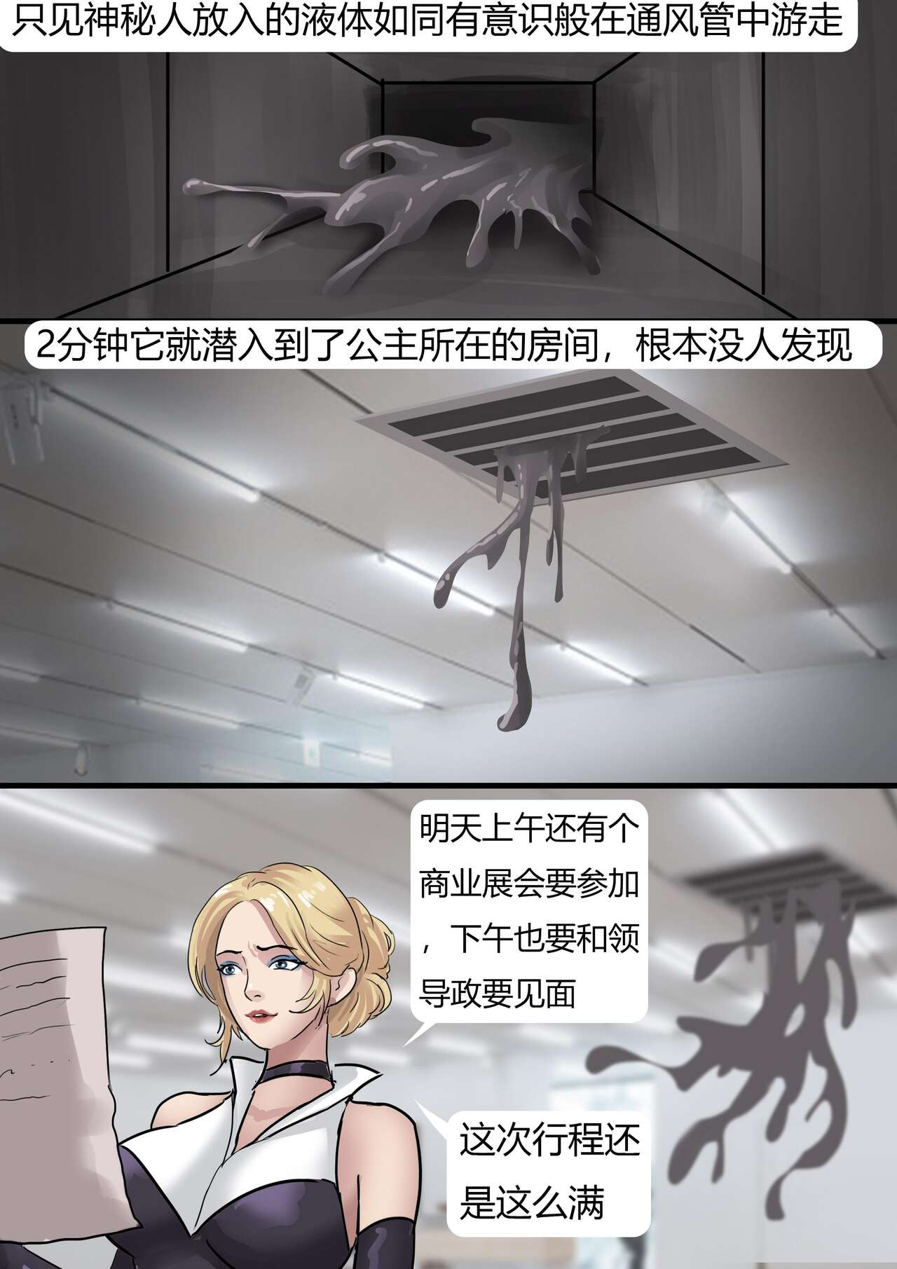 Princess's Sticky Trap numero di immagine  4