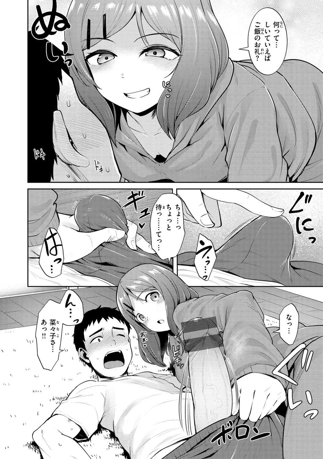 [Coupe] Niku Yawame Mitsu Koime - Rich Taste Body ♡ [Digital] 画像番号 38