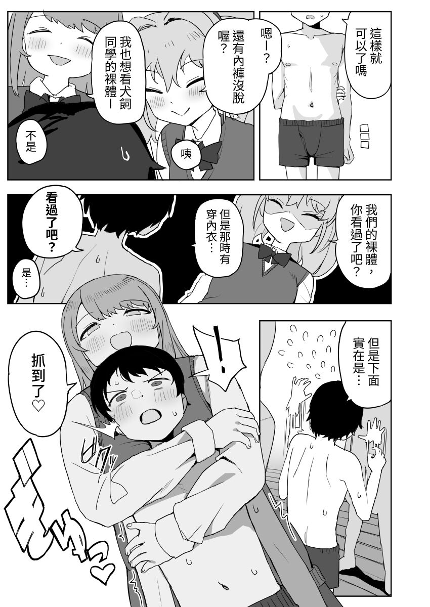 [Darezuka] Class no jimiko to muriyari yara sareru [Chinese] [Digital] numero di immagine  9