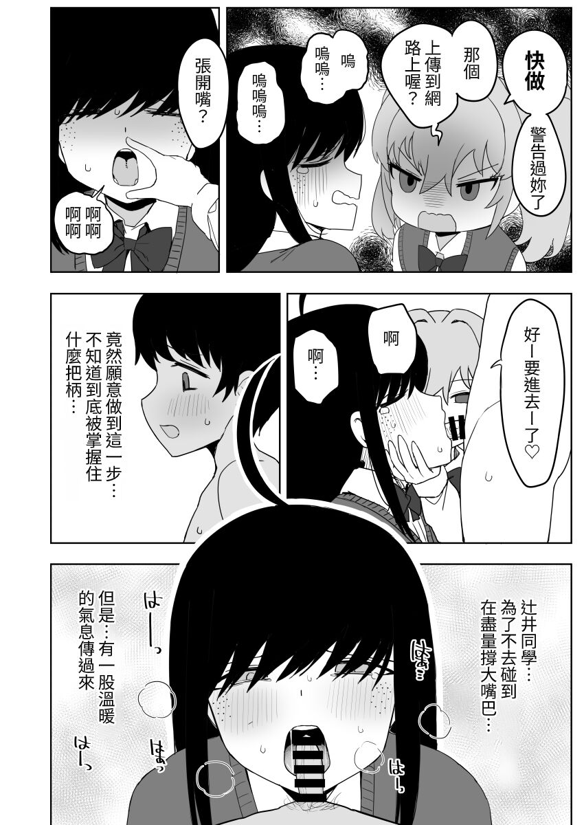 [Darezuka] Class no jimiko to muriyari yara sareru [Chinese] [Digital] numero di immagine  36
