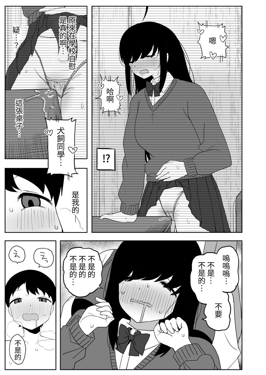[Darezuka] Class no jimiko to muriyari yara sareru [Chinese] [Digital] numero di immagine  51