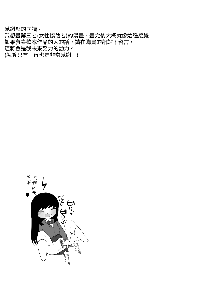 [Darezuka] Class no jimiko to muriyari yara sareru [Chinese] [Digital] numero di immagine  57