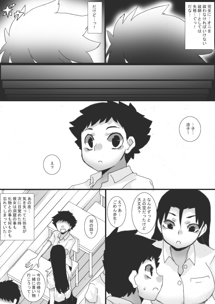 [Junk Island (RYU)] Shamed Exorcist 2 numero di immagine  28