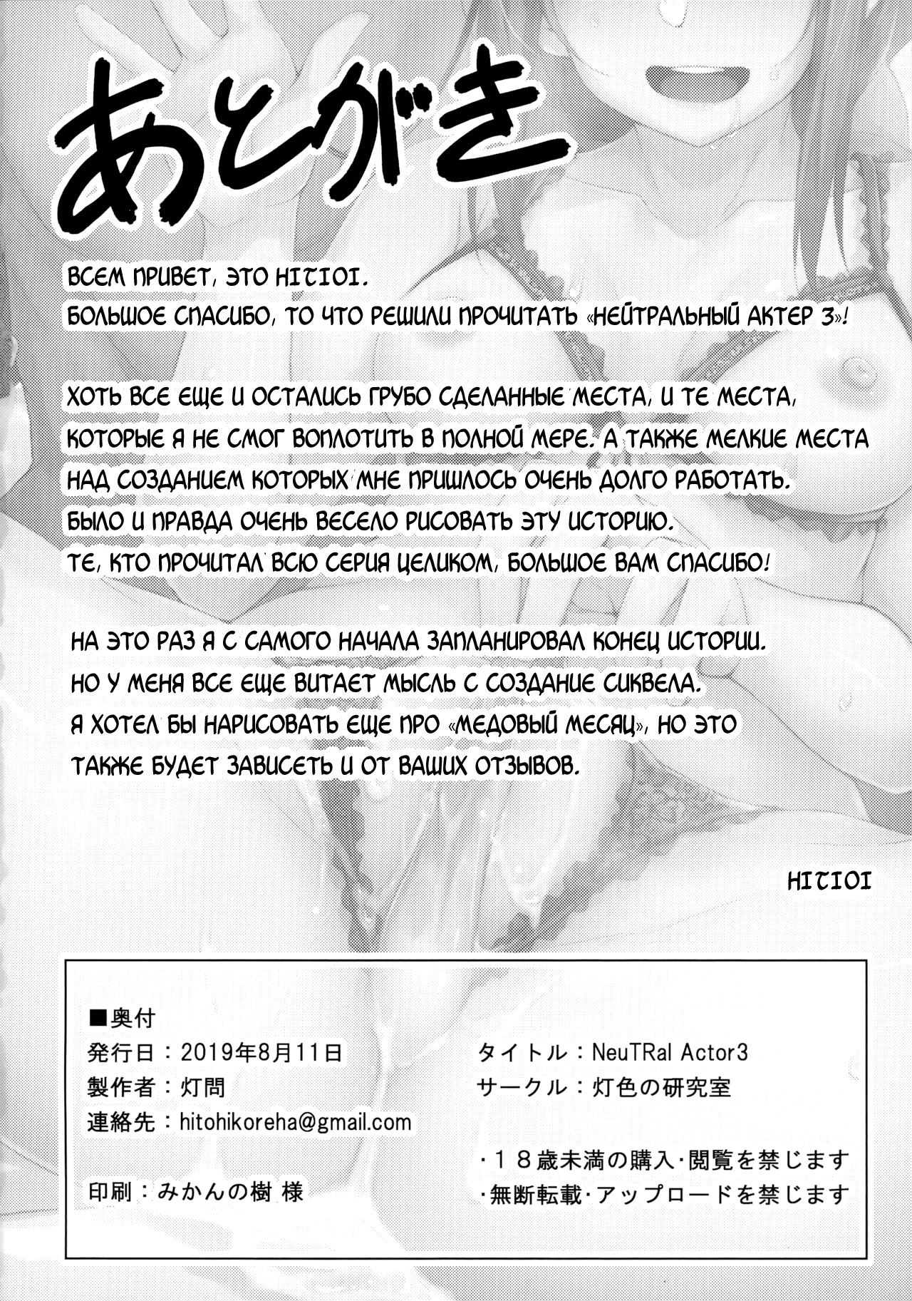(C96) [Hiiro no Kenkyuushitsu (Hitoi)] NeuTRal Actor 3 [Russian] [BLANDR] 画像番号 30
