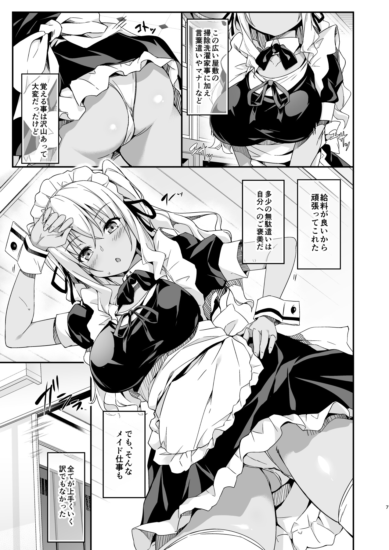 [Otukimi Koubo (Akizora Momidi)] Gal Maid wa Erogaki Goshujin-sama ni Sakaraenai [Digital] image number 8