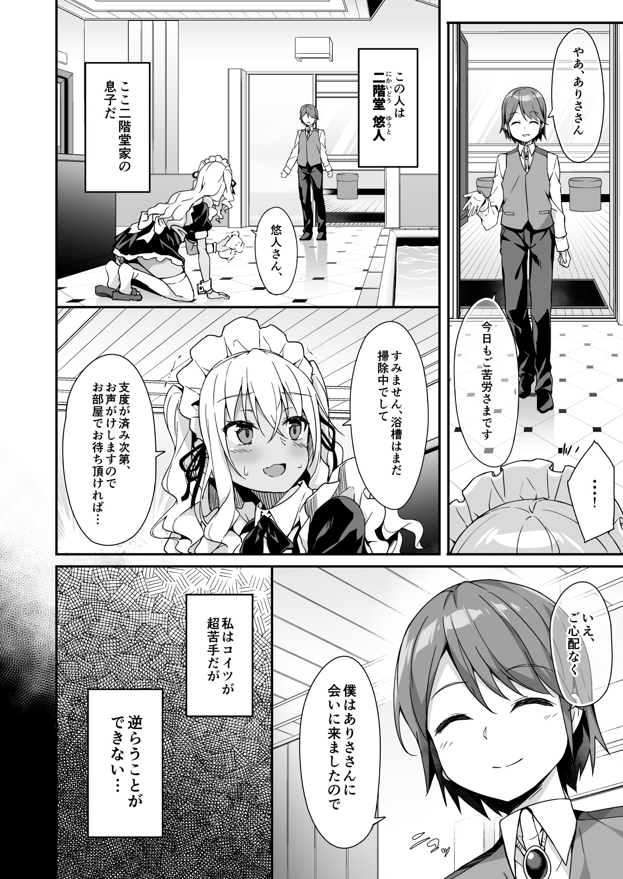 [Otukimi Koubo (Akizora Momidi)] Gal Maid wa Erogaki Goshujin-sama ni Sakaraenai [Digital] image number 9