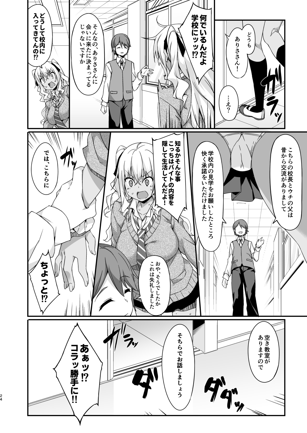 [Otukimi Koubo (Akizora Momidi)] Gal Maid wa Erogaki Goshujin-sama ni Sakaraenai [Digital] image number 25